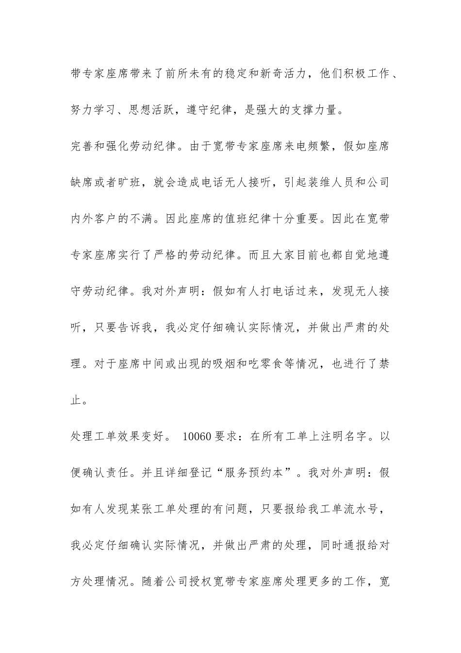 网管中心宽带专家座席工作报告-_第2页