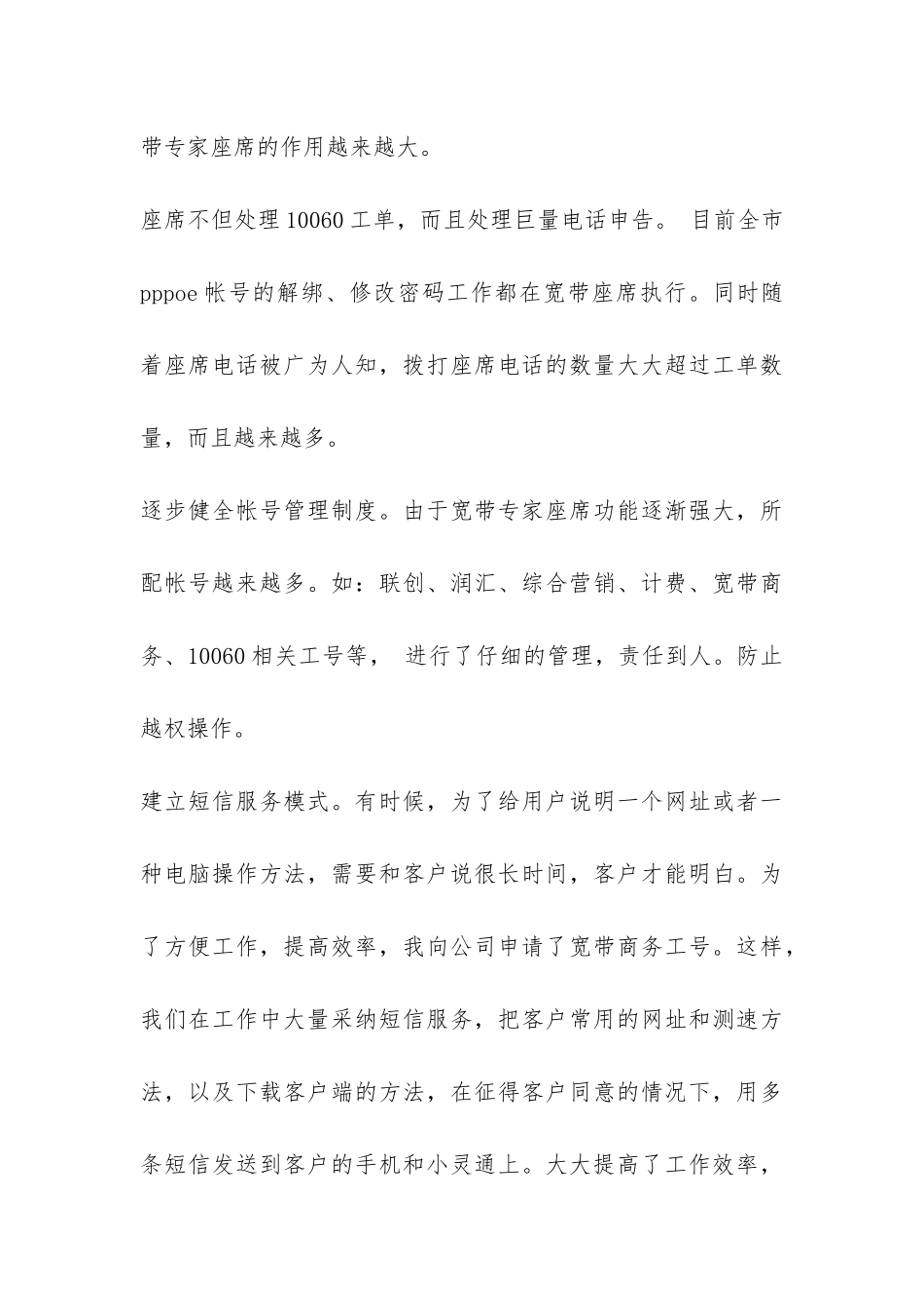 网管中心宽带专家座席工作报告-_第3页