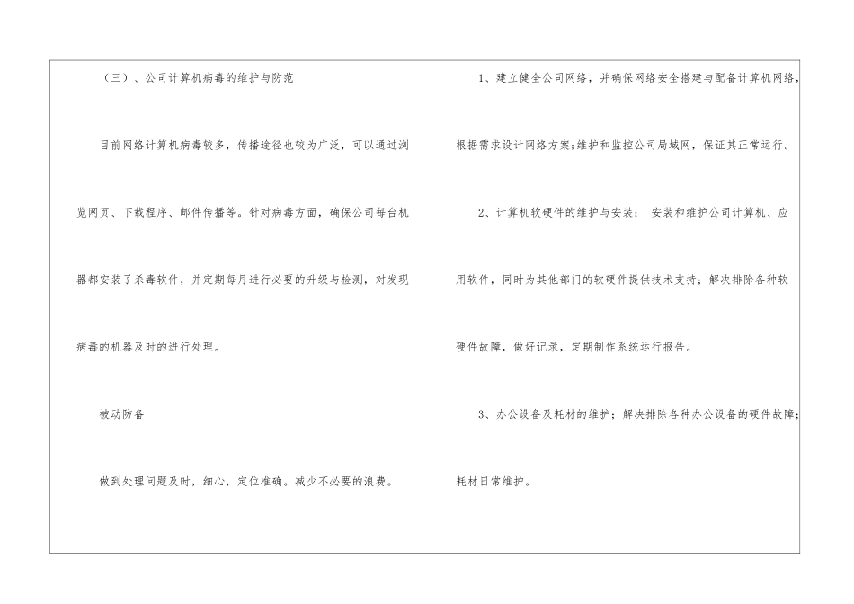 网管工作计划汇编八篇_第3页