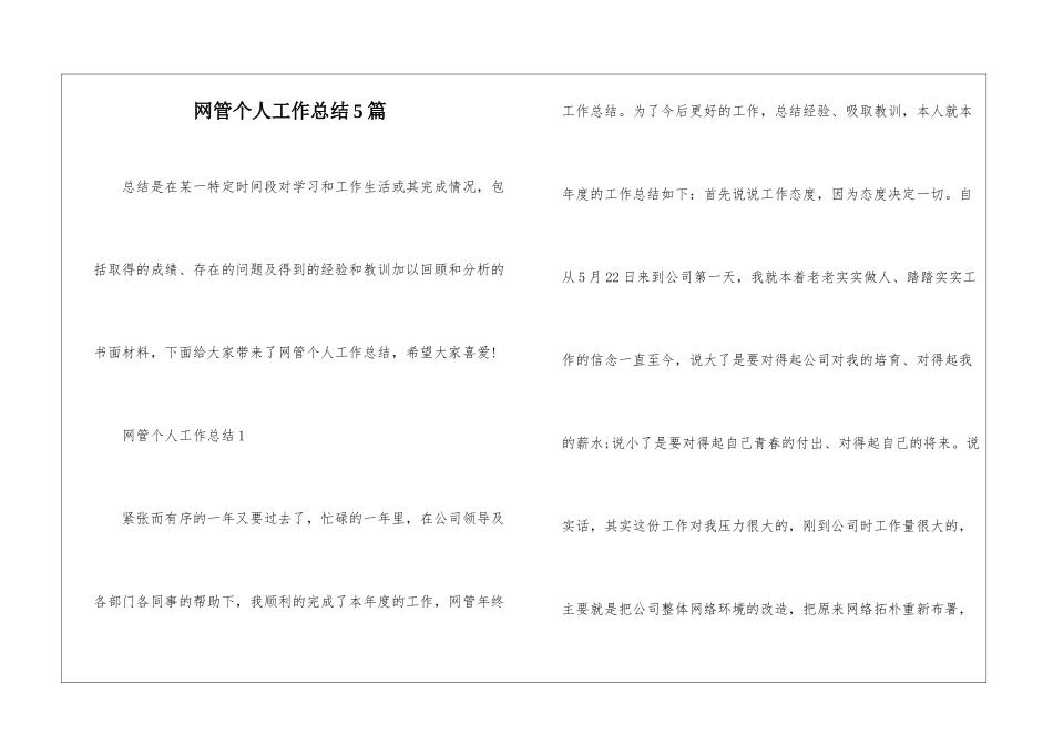 网管个人工作总结5篇_第1页