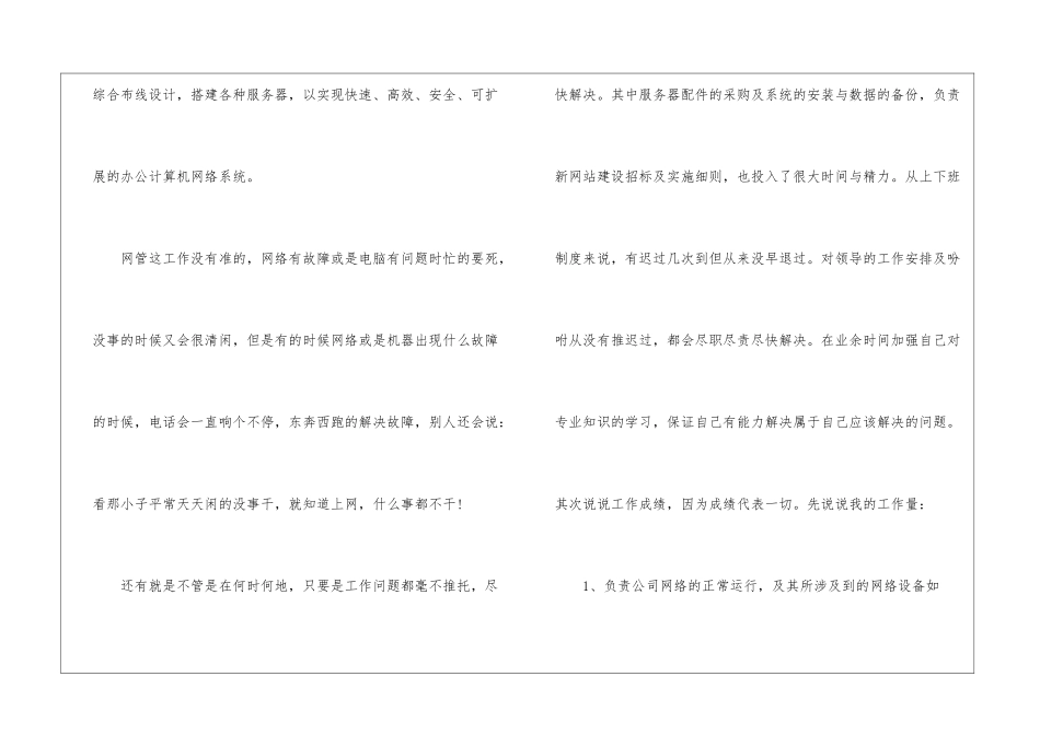网管个人工作总结5篇_第2页