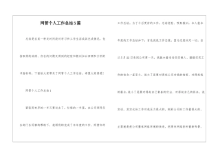 网管个人工作总结5篇