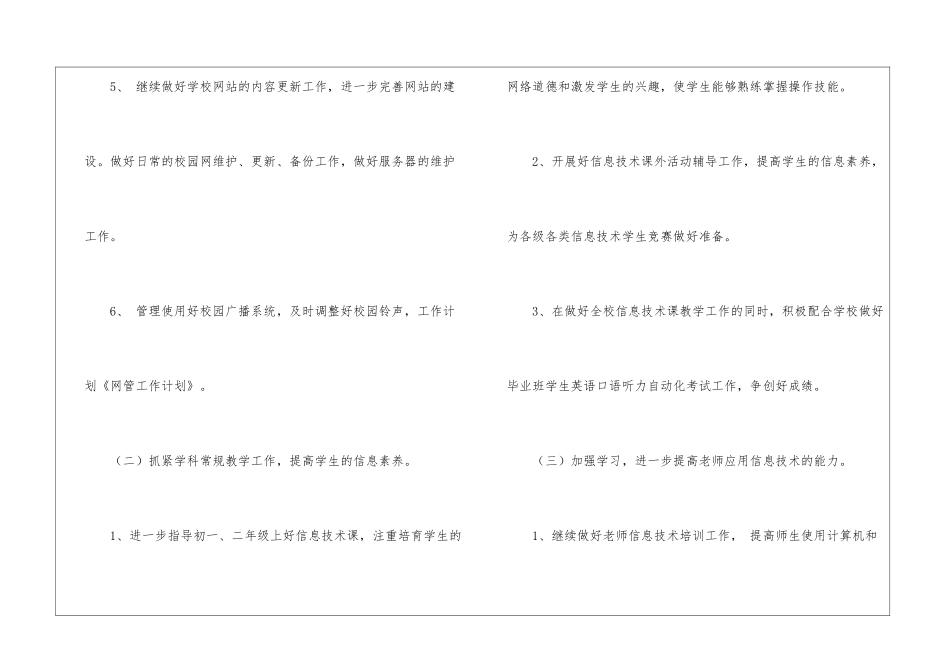 网管工作计划锦集八篇_第3页