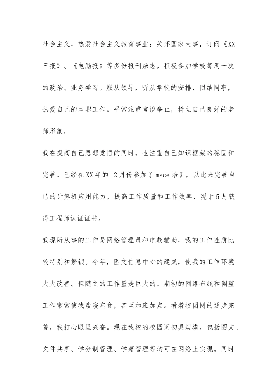 网管年终工作总结7篇-_第2页