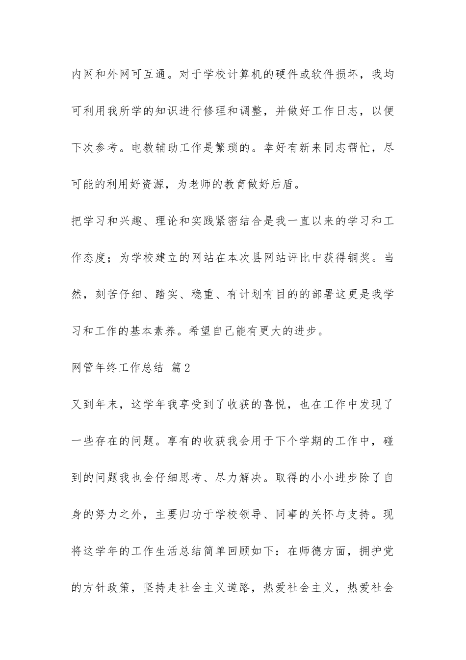 网管年终工作总结7篇-_第3页