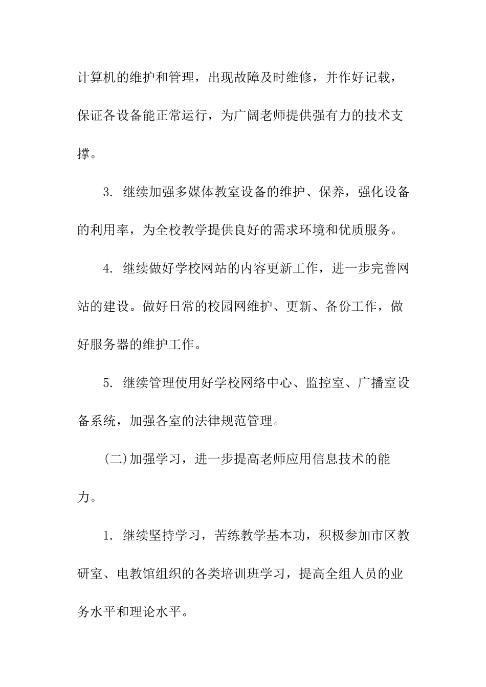 网管年度工作计划_第2页