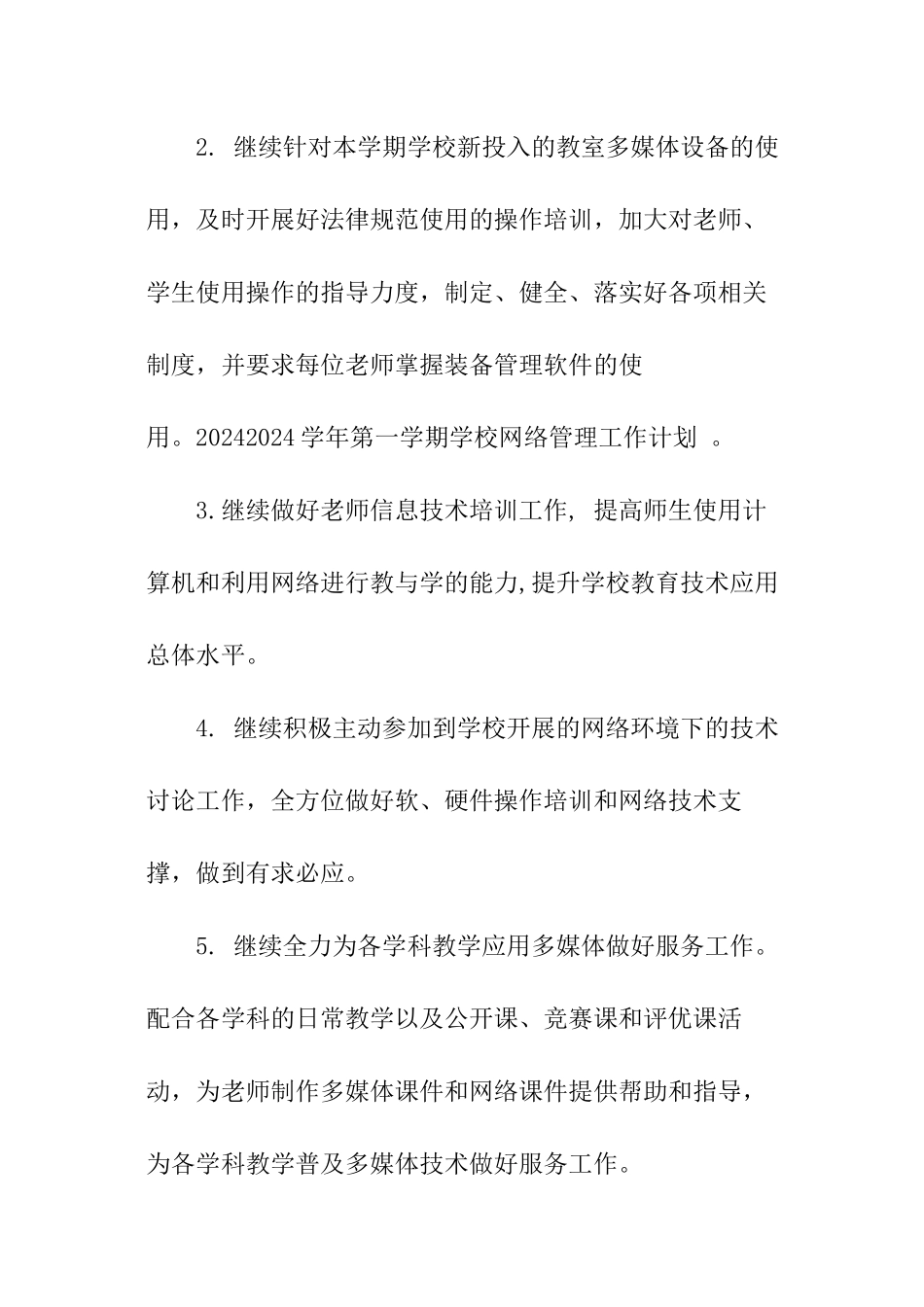 网管年度工作计划_第3页