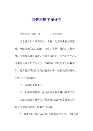网管年度工作计划