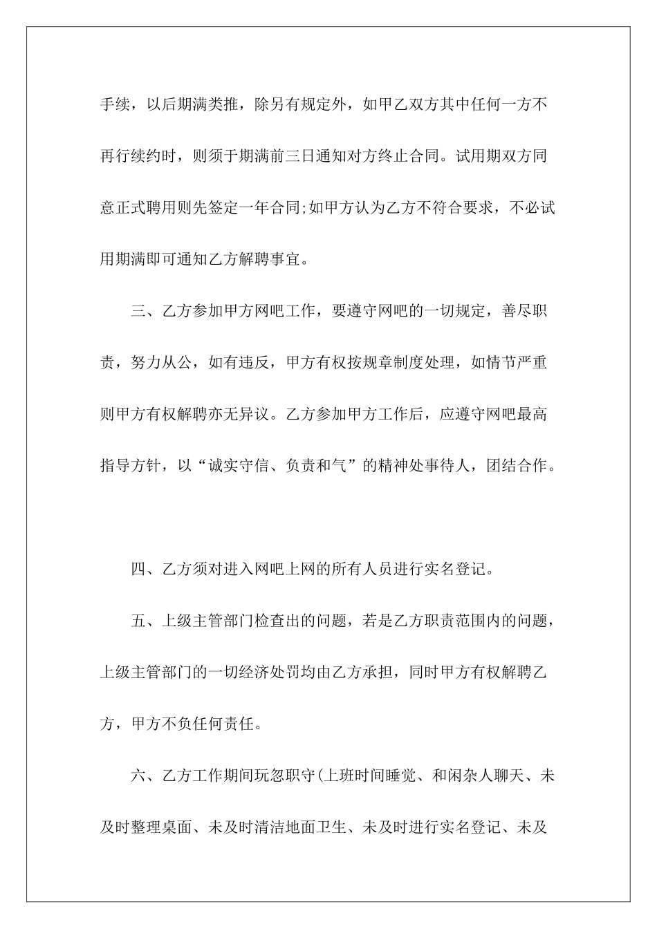 网管聘用合同-_第3页