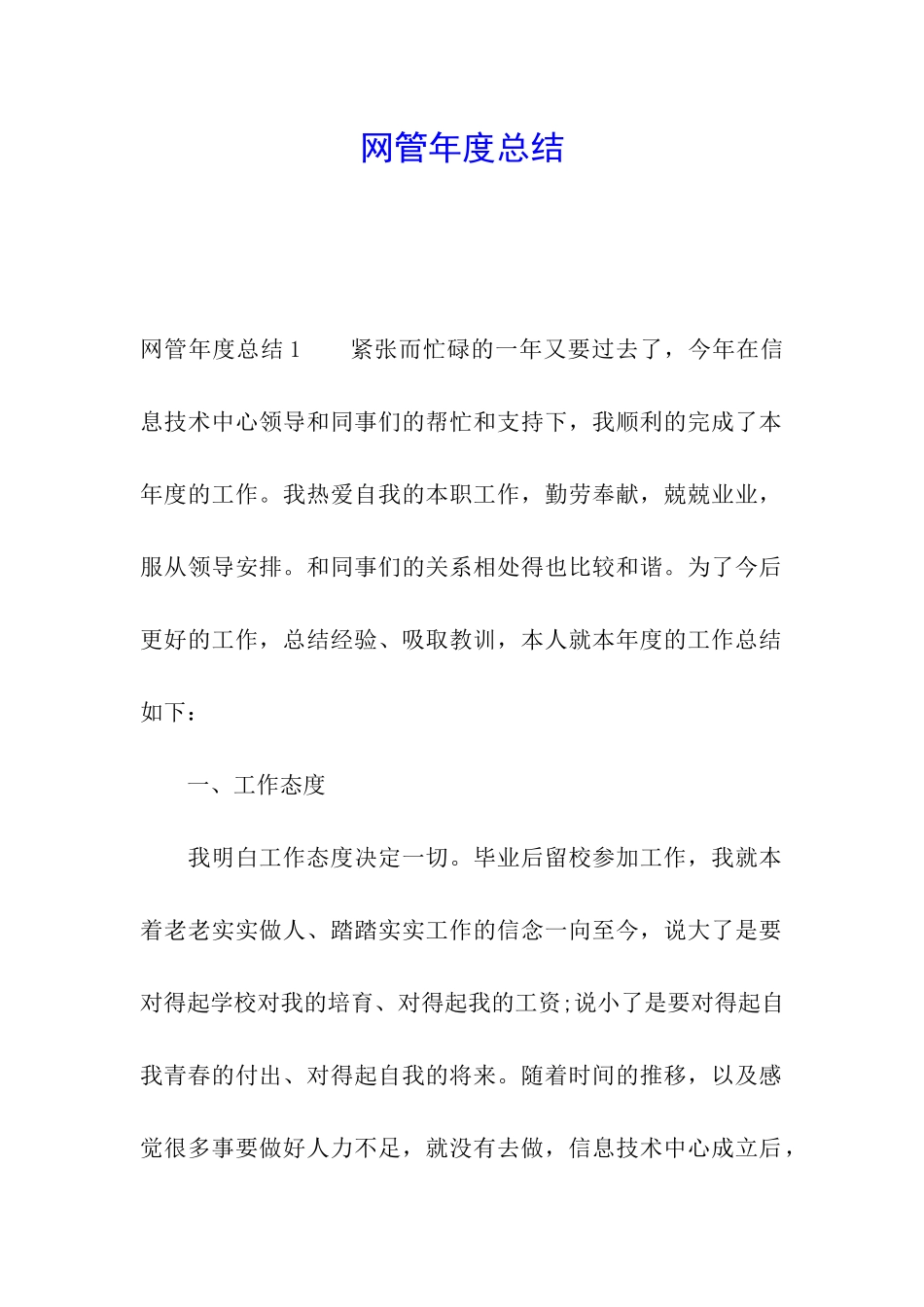 网管年度总结_第1页