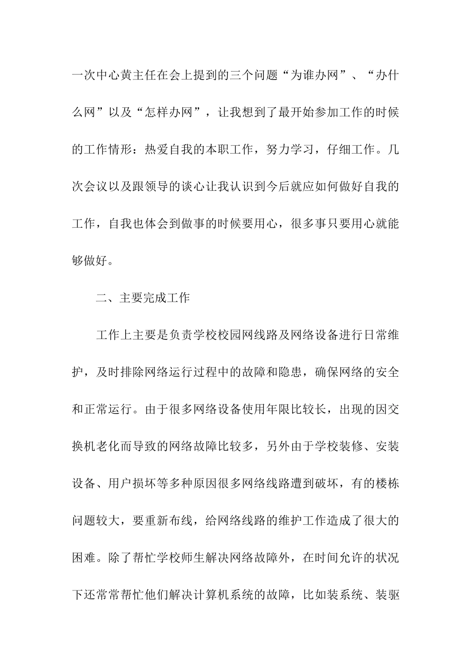 网管年度总结_第2页