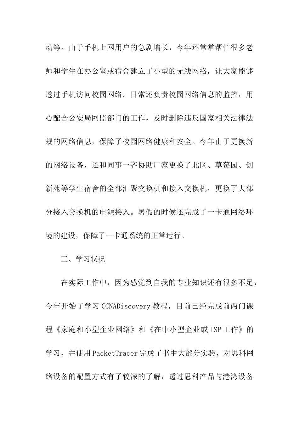 网管年度总结_第3页