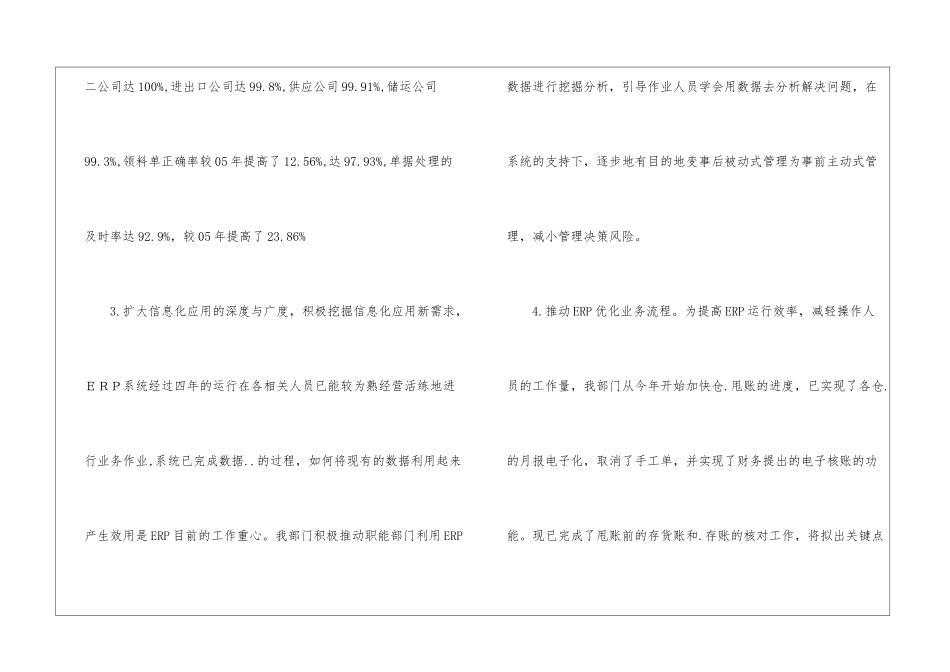 网管年度总结8篇_第2页