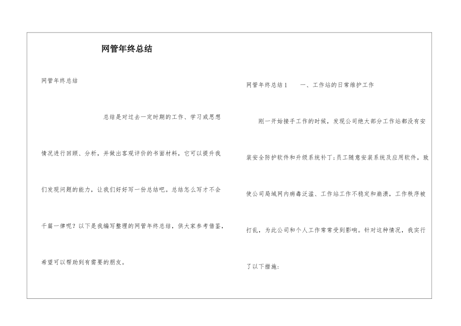 网管年终总结_第1页