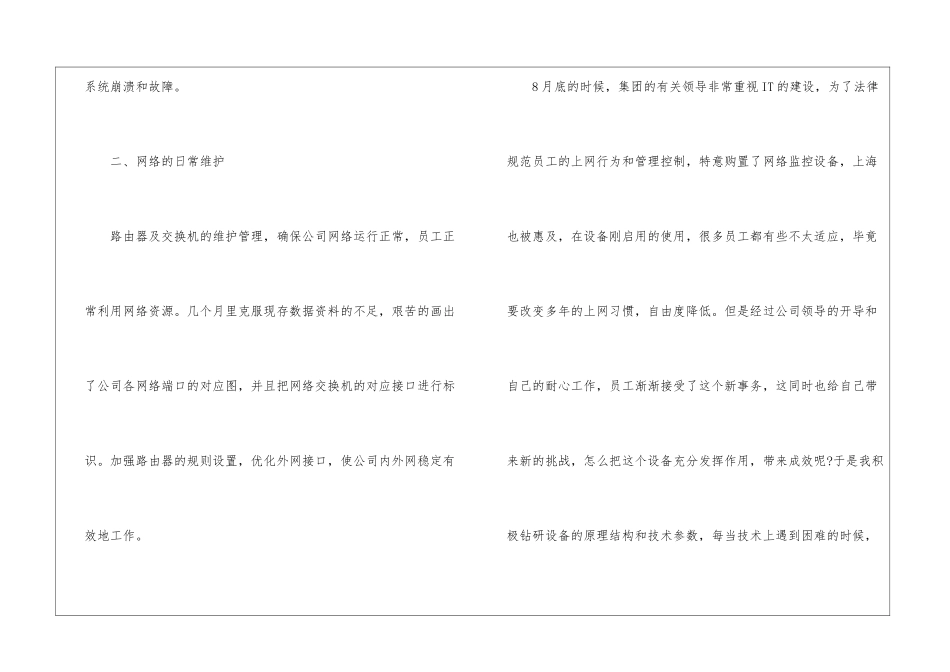网管年终总结_第3页