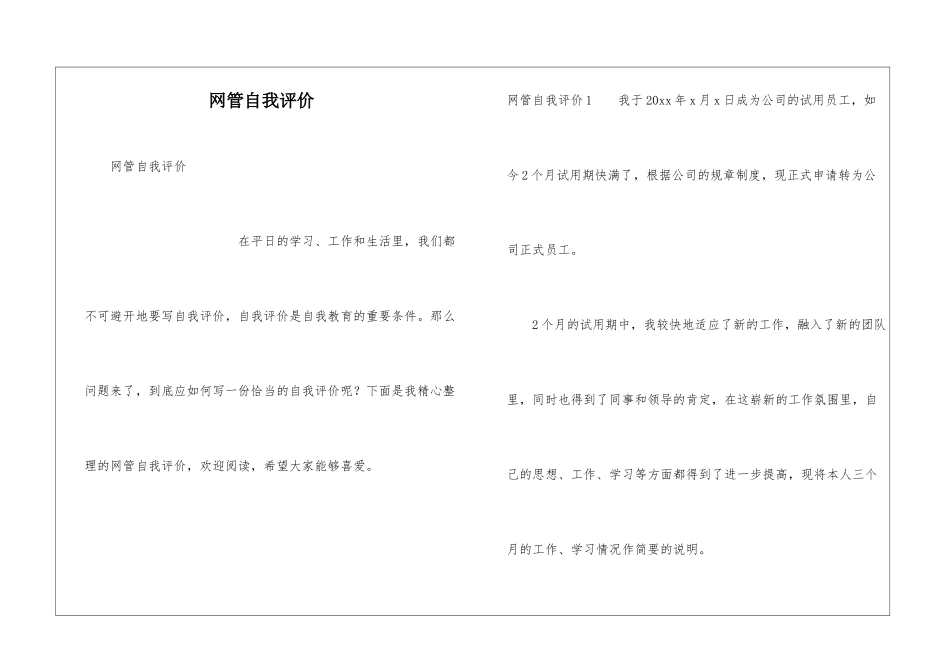 网管自我评价_第1页
