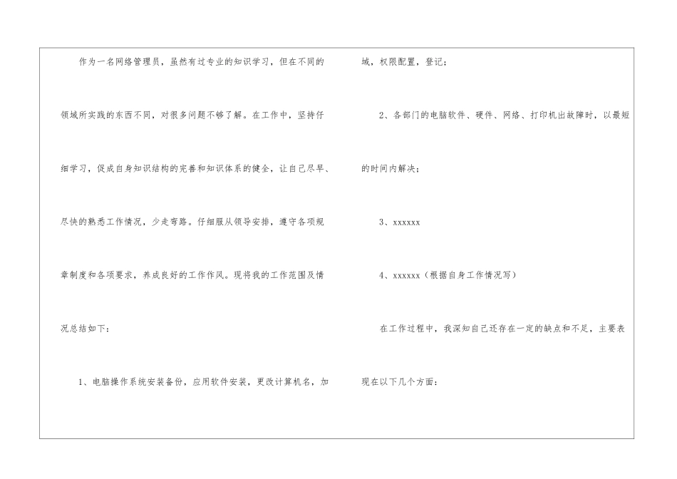 网管自我评价_第2页