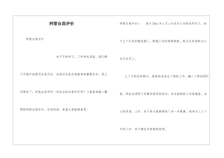 网管自我评价