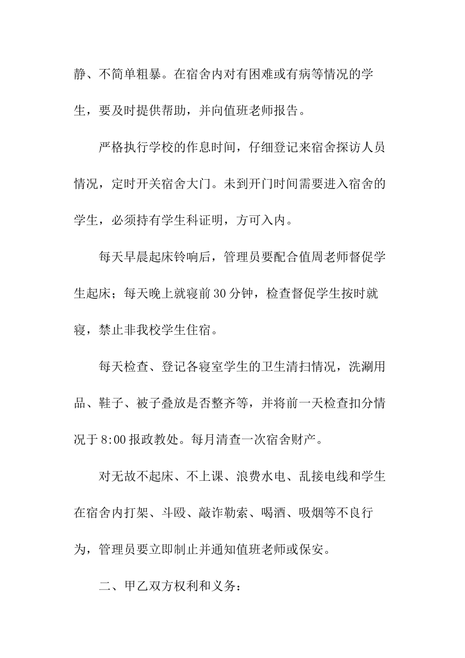 网管聘用合同_第2页