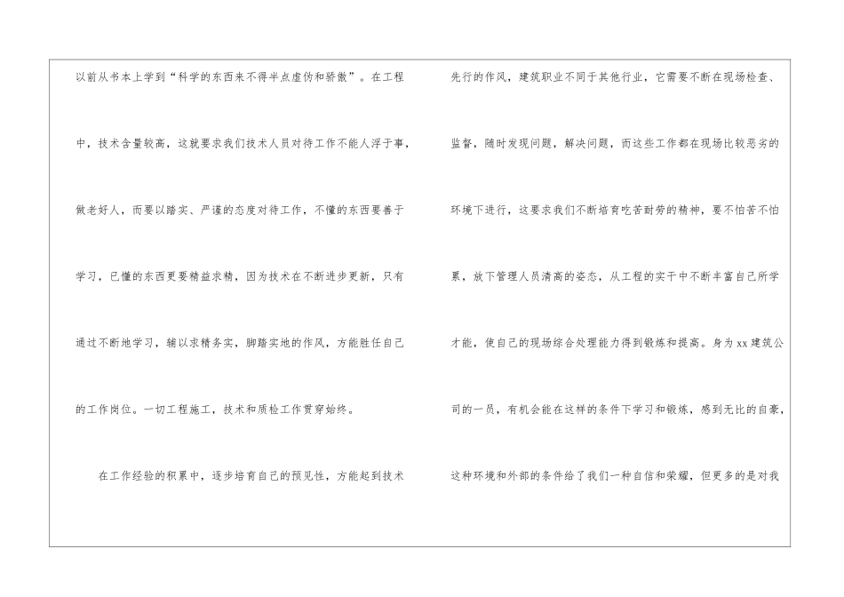 网管转正自我评价_第2页