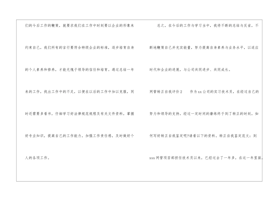 网管转正自我评价_第3页