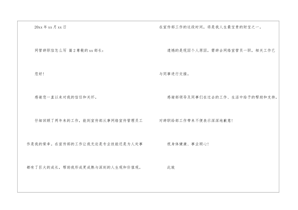 网管辞职信怎么写_第3页