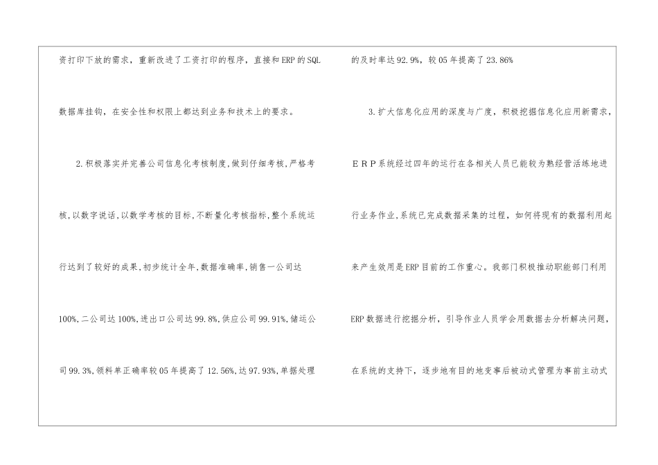 网管年终总结五篇_第2页