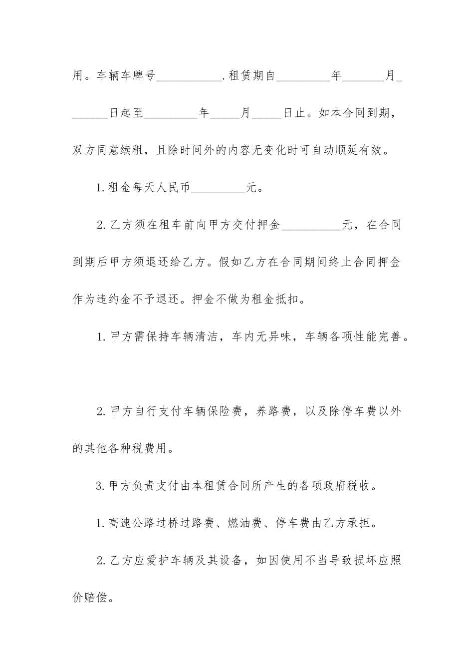 网约车解除合同协议书范本下载_第2页