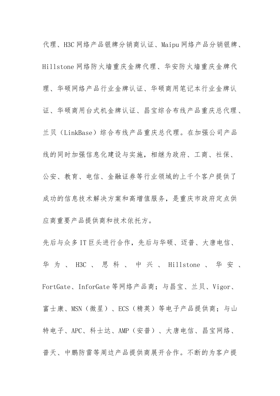 网络产品销售实习总结-_第2页