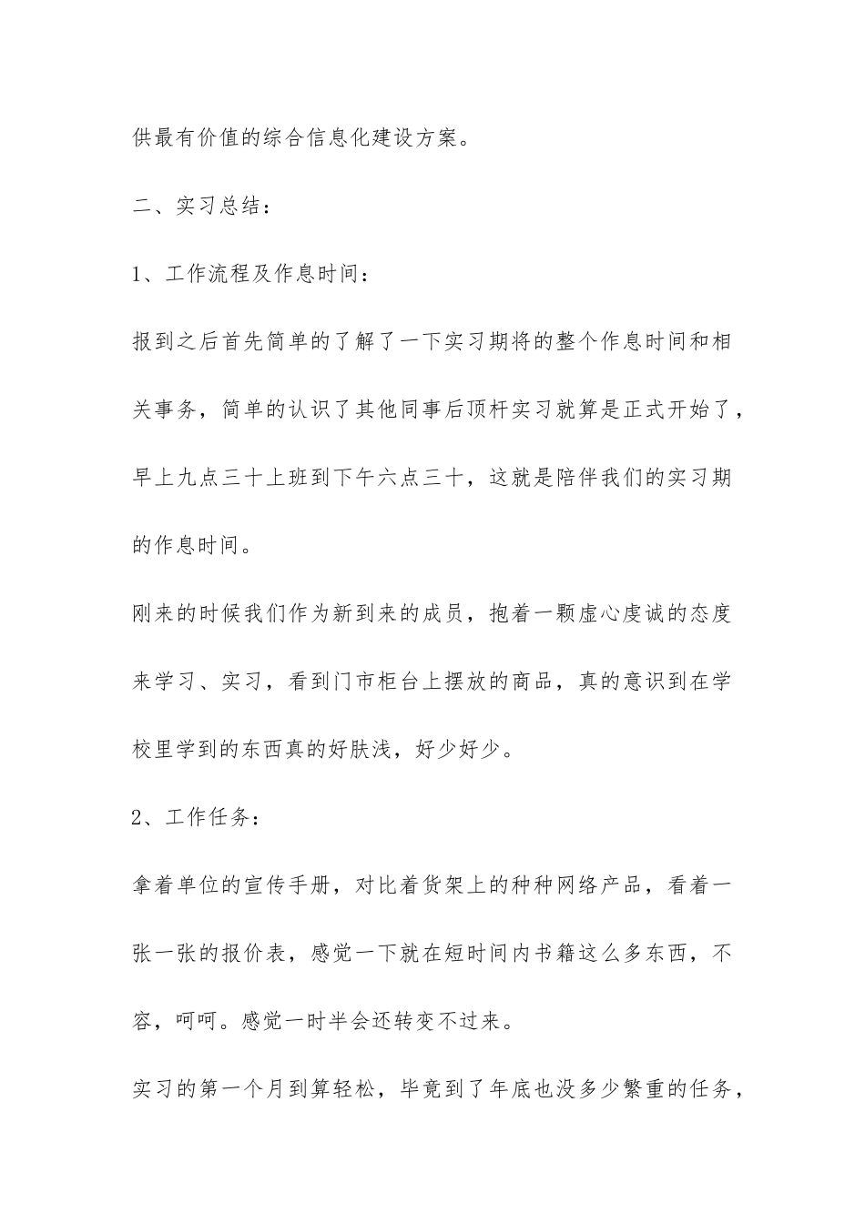 网络产品销售实习总结-_第3页