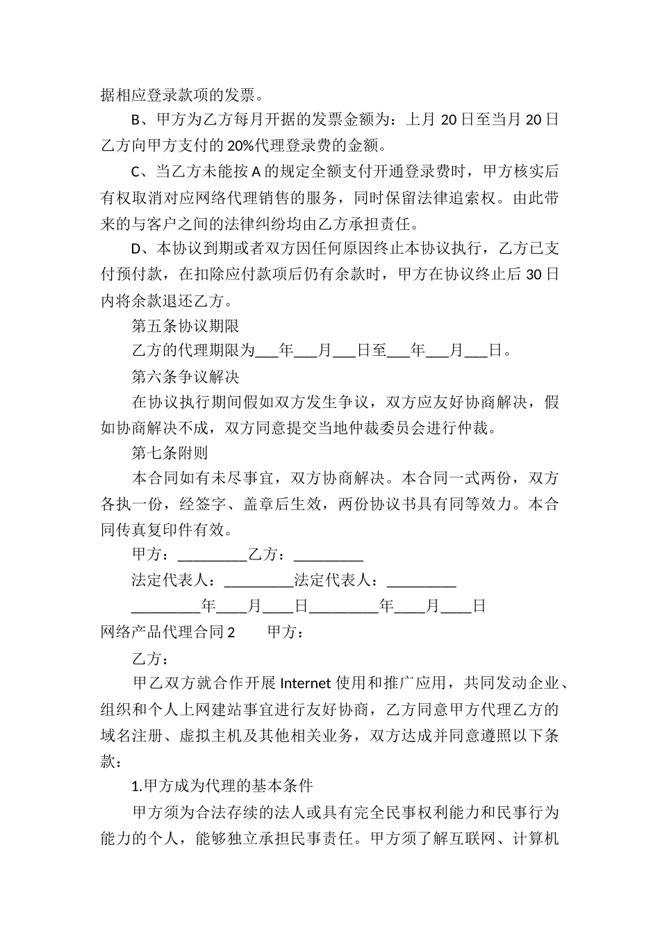 网络产品代理合同3篇_第3页