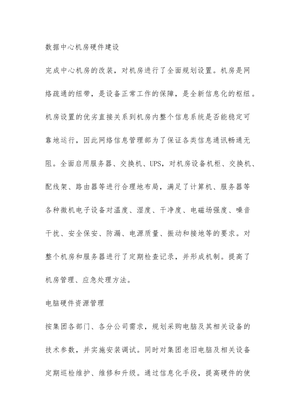 网络主管个人年终总结-_第2页
