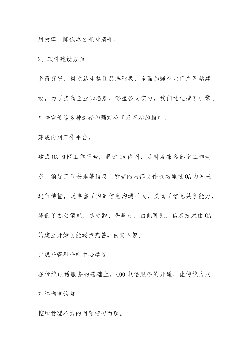 网络主管个人年终总结-_第3页