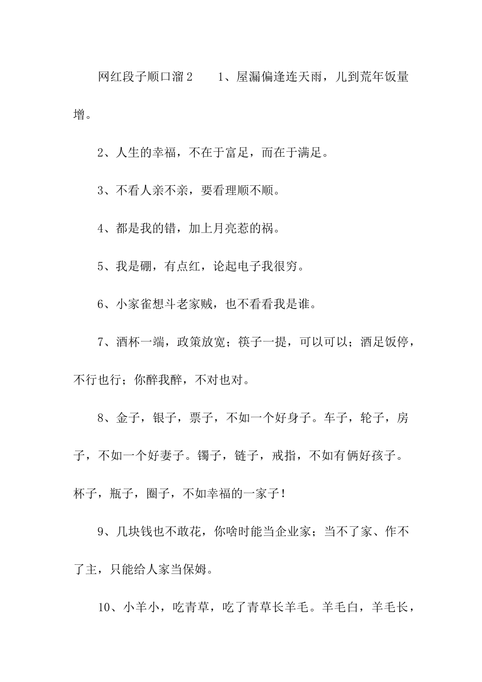 网红段子顺口溜_第2页