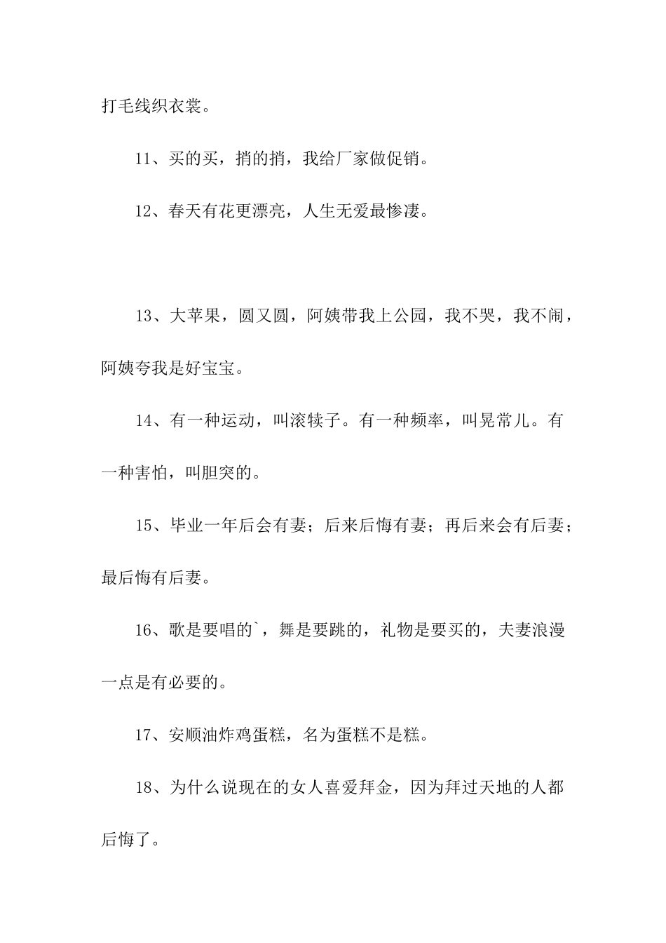 网红段子顺口溜_第3页