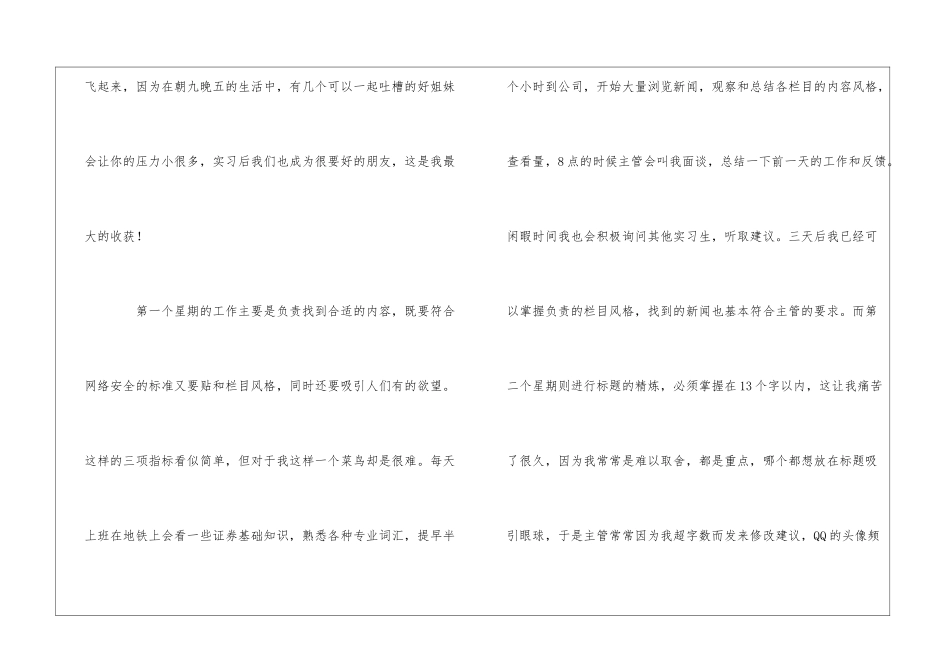 网络与新媒体专业顶岗实习心得体会_第2页