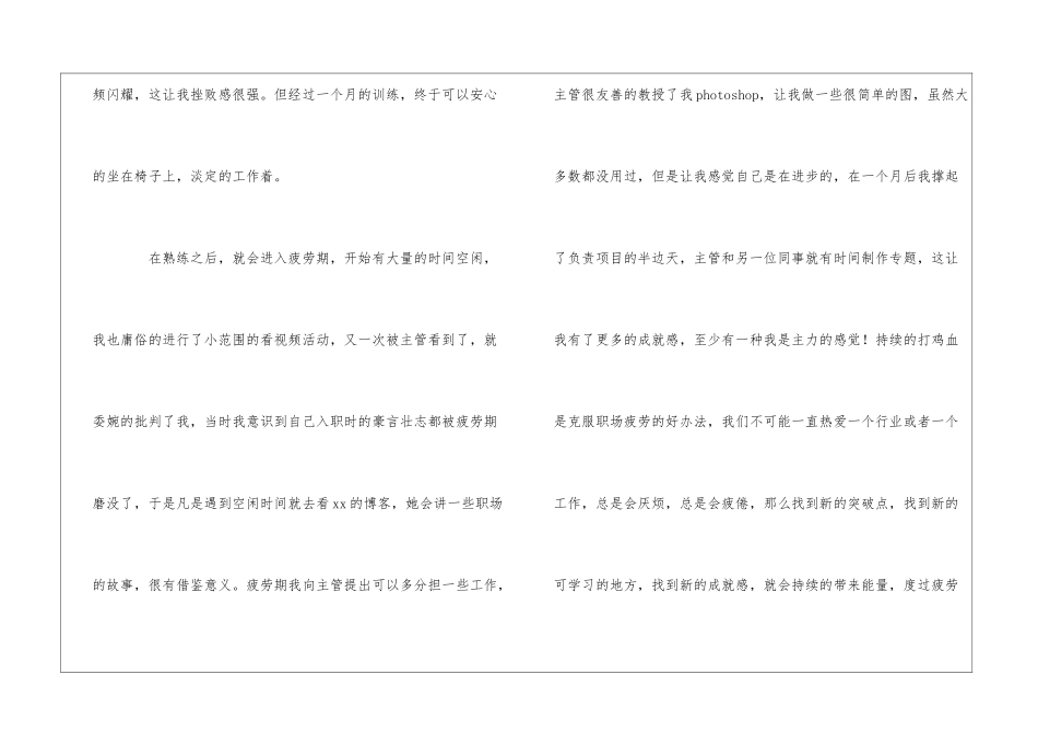 网络与新媒体专业顶岗实习心得体会_第3页
