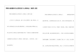 网络与新媒体专业顶岗实习心得体会