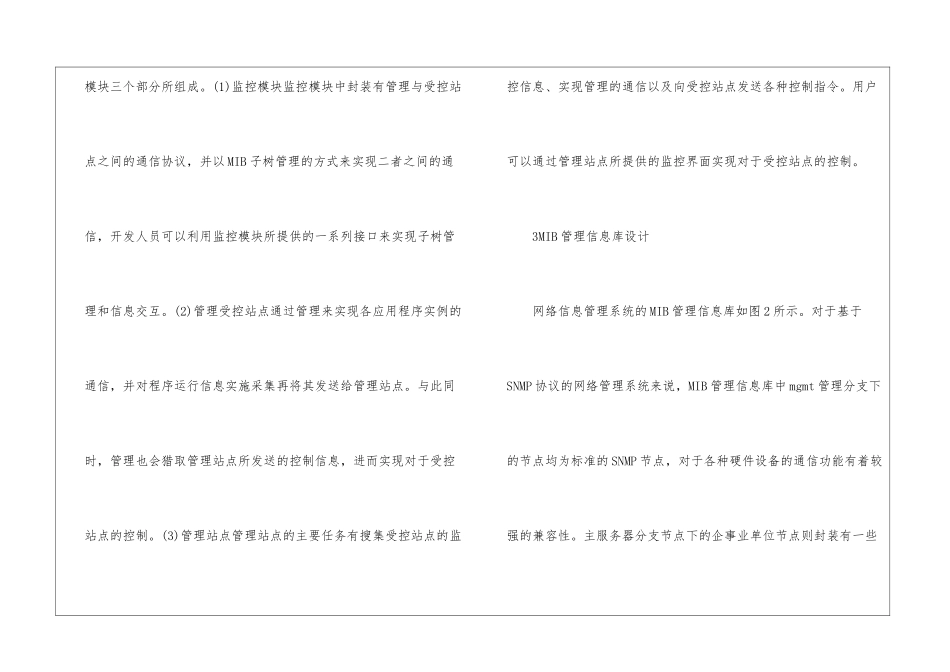 网络信息管理系统设计探讨_第2页