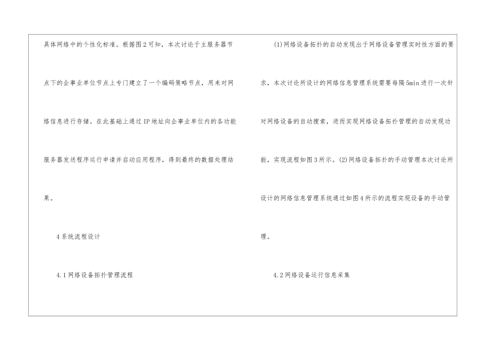 网络信息管理系统设计探讨_第3页