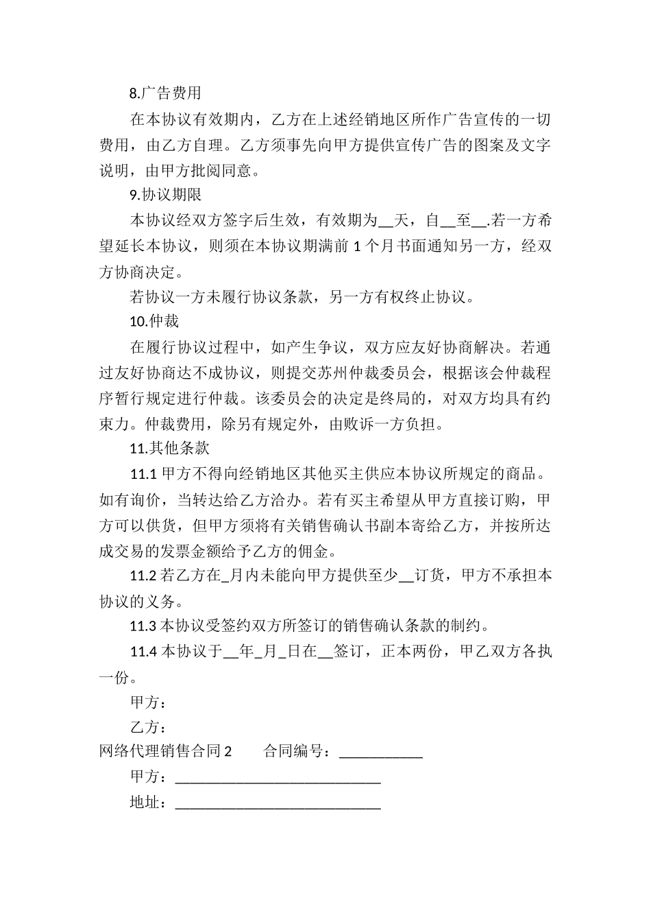 网络代理销售合同_第2页