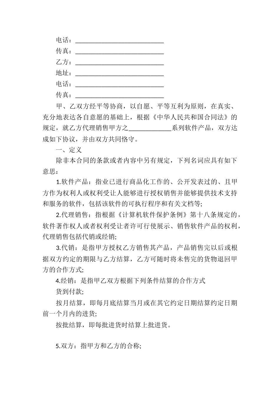 网络代理销售合同_第3页