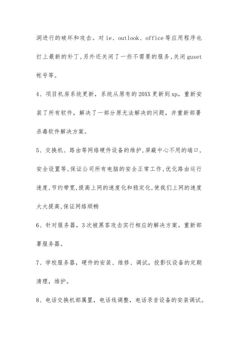 网络公司个人年终工作总结-_第2页