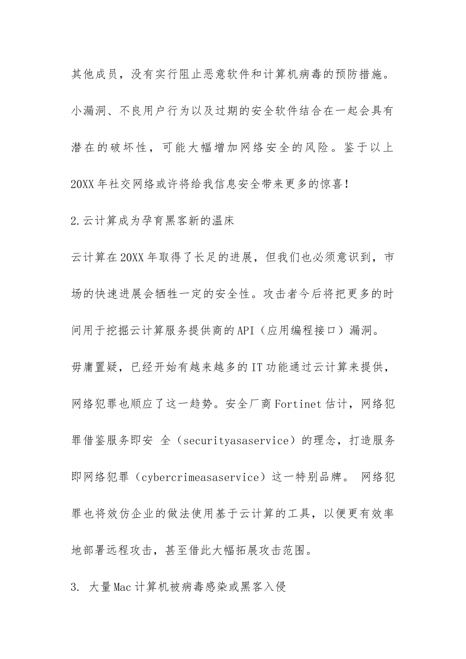 网络信息安全发展调研报告-_第2页