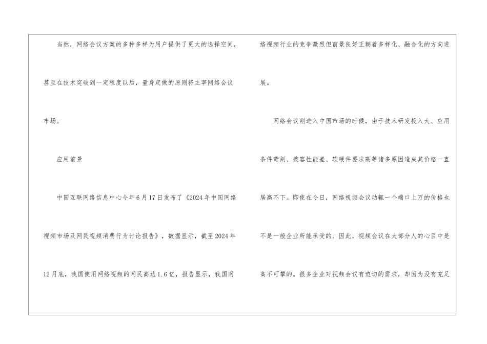 网络会议方案_第2页