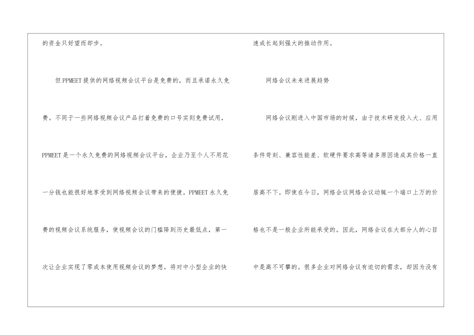 网络会议方案_第3页