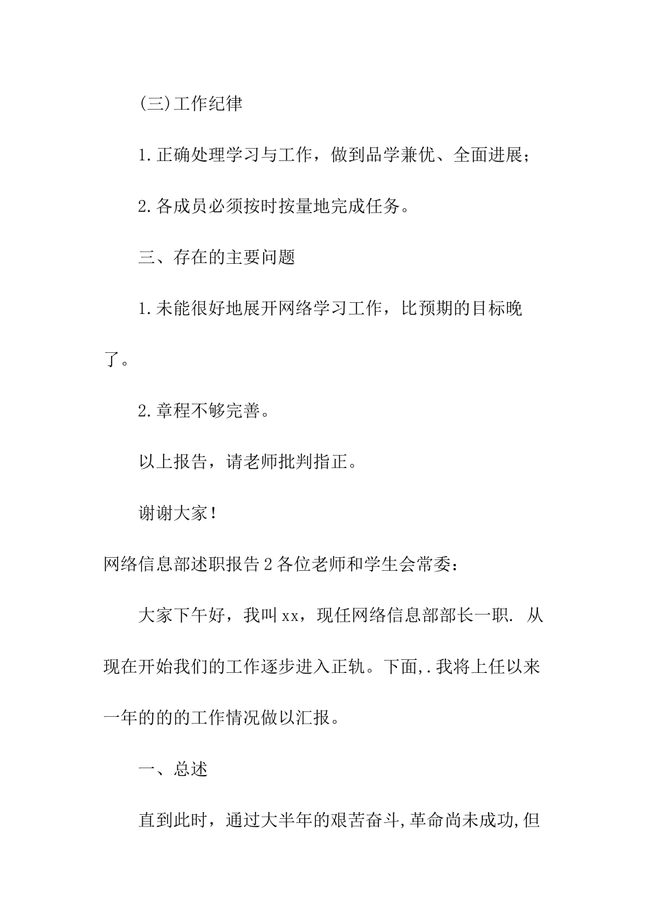 网络信息部述职报告_第3页