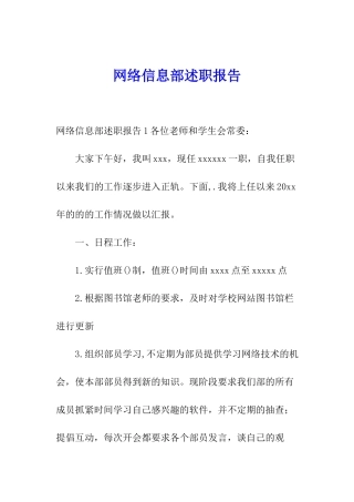 网络信息部述职报告
