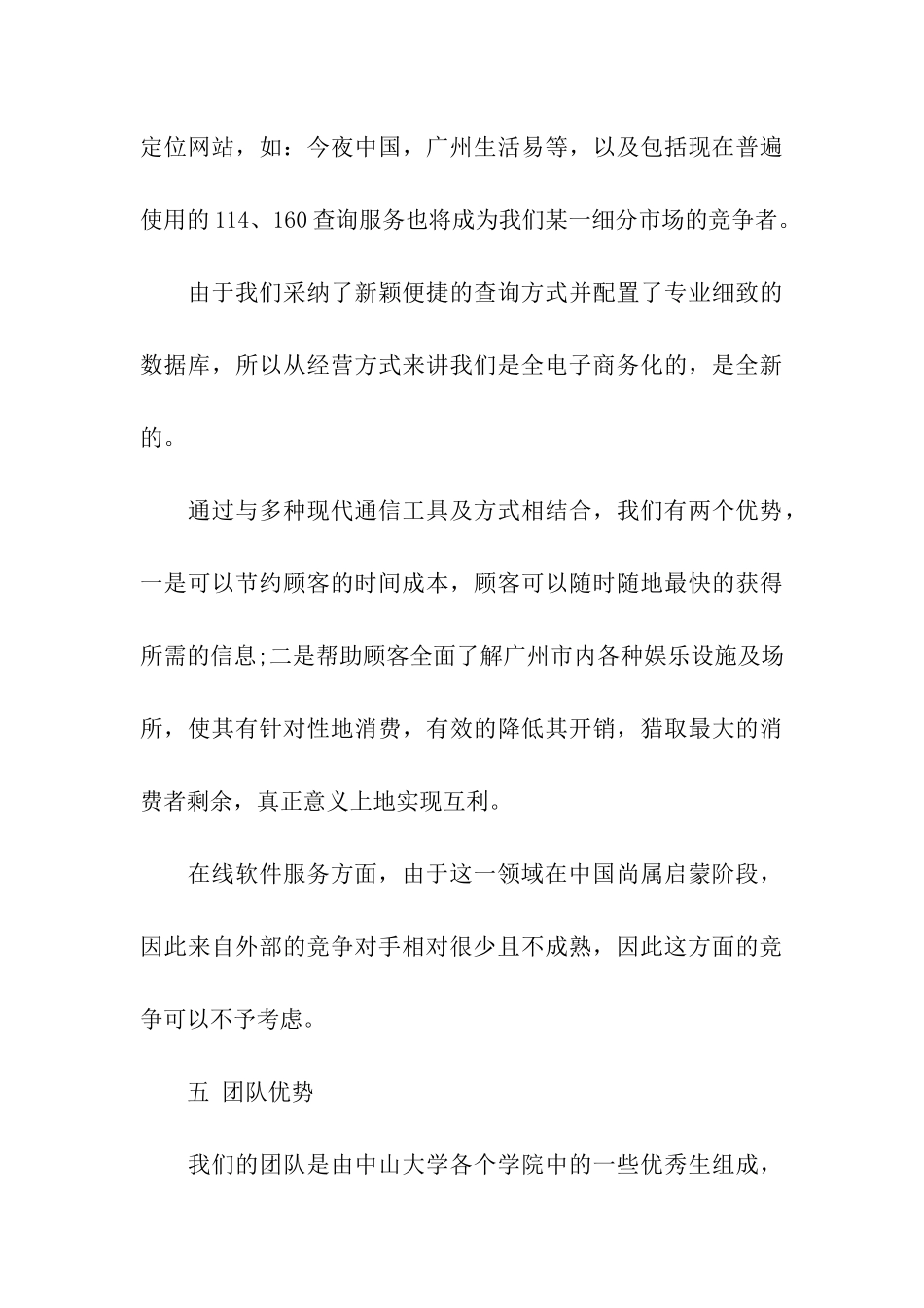 网络公司商业计划书_第3页