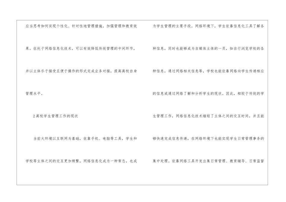 网络信息化背景高校学生管理方法_第2页